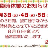 臨時休業のお知らせポスター