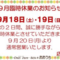 臨時休業のお知らせ